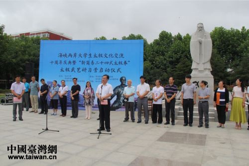 海峡两岸大学生太极夏令营在青岛举办